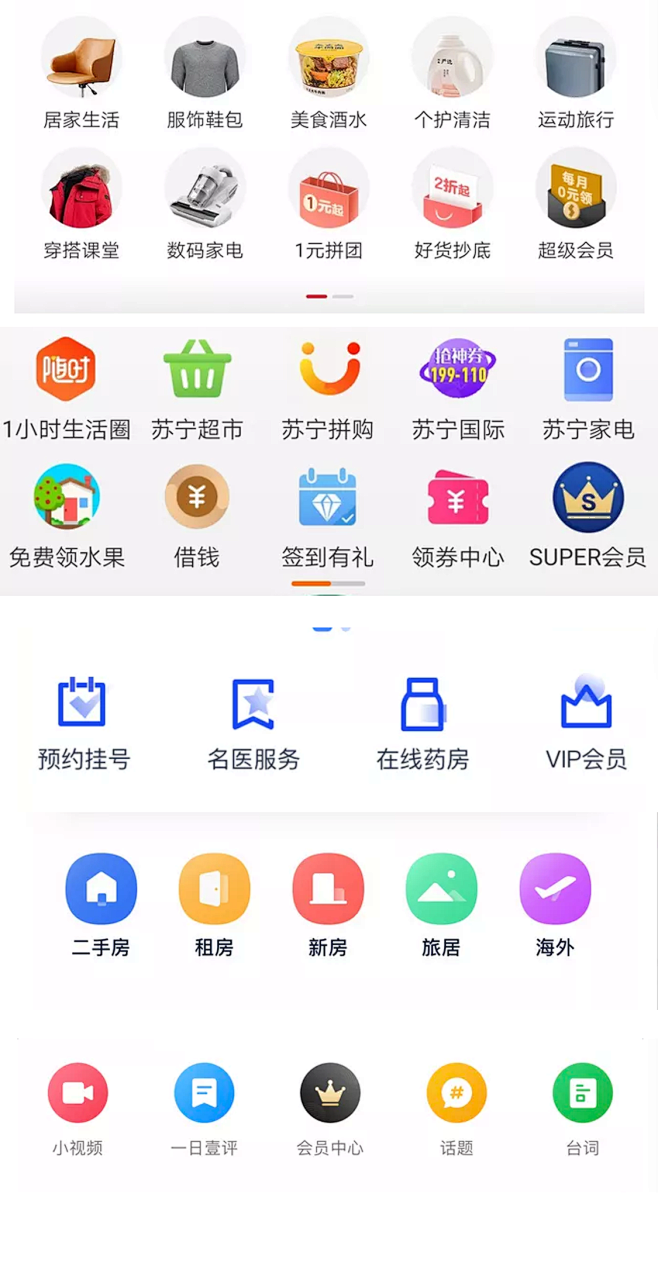 金刚区图标ui设计首页