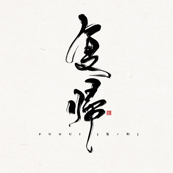 滥觞是什么意思 花瓣网