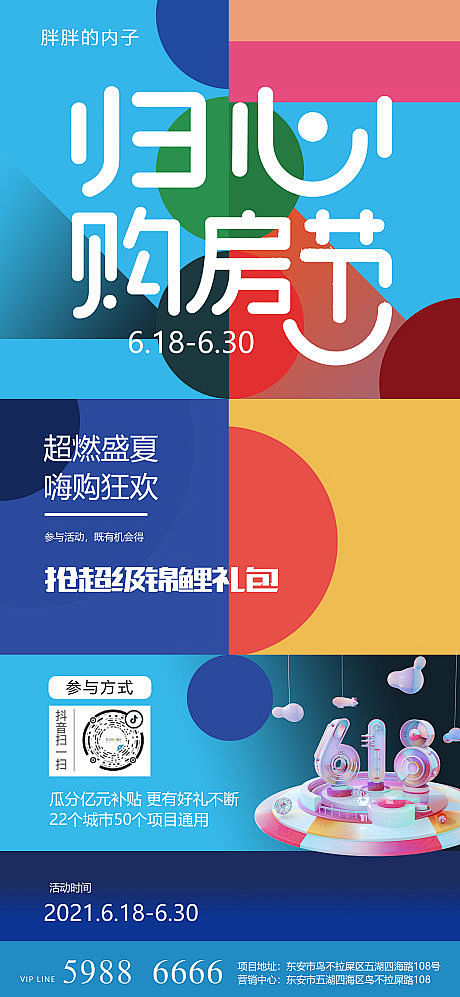 源文件下载海报地产活动618购房节创意扁平化设计作品集