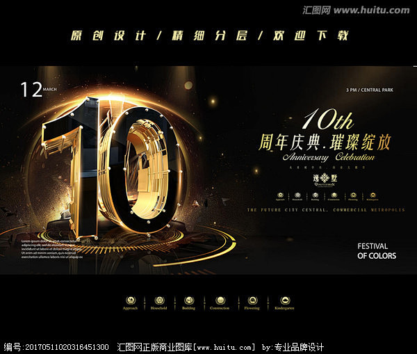 10周年庆