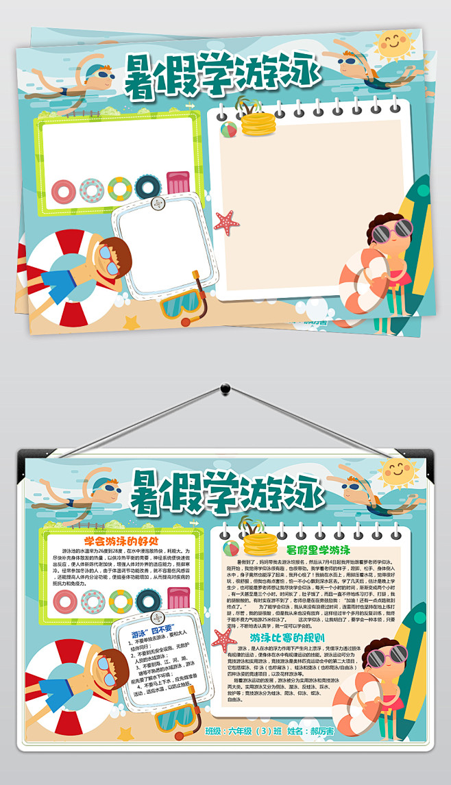 游泳小报体育校园夏天防溺水手抄报电子小报