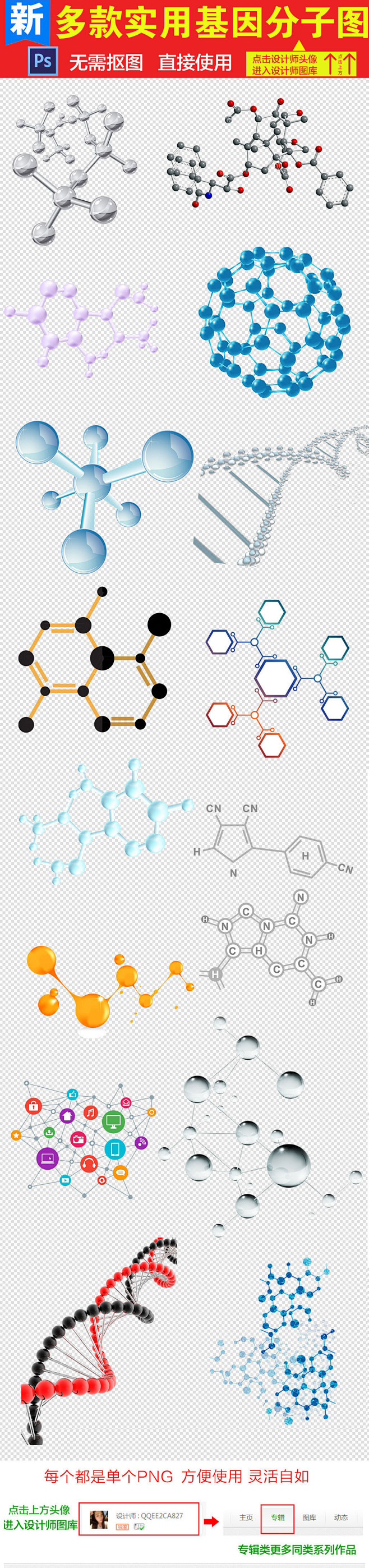 化1学生物科技创意基因分子结构素材