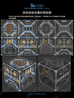 游戏绘制金属材质贴图