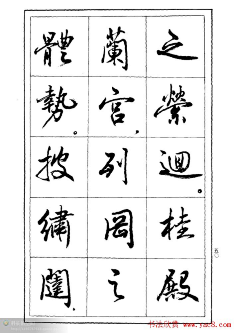 薛夫彬行书作品《滕王阁序》