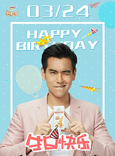 明星生日海报
