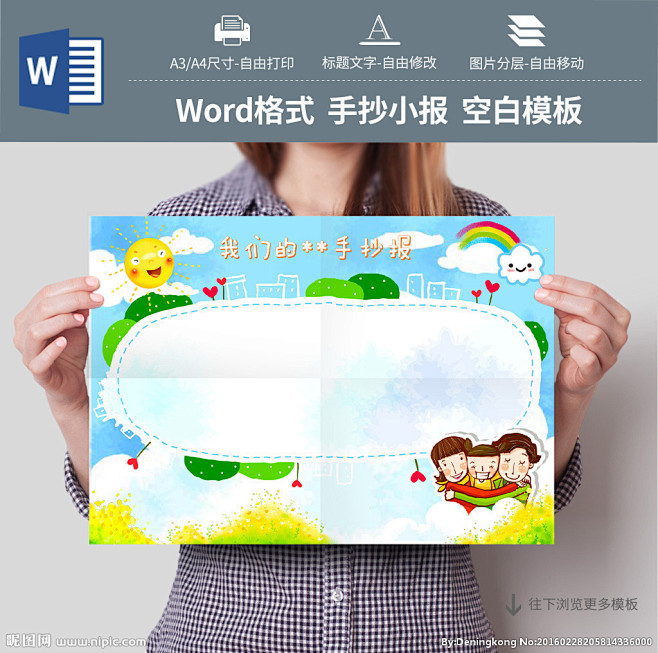 报模板 小报版面 春游手抄报 手抄报版式 英语小