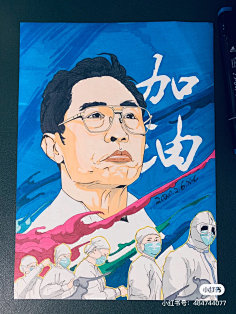 海报/绘画作品-疫情/武汉加油/白衣天使