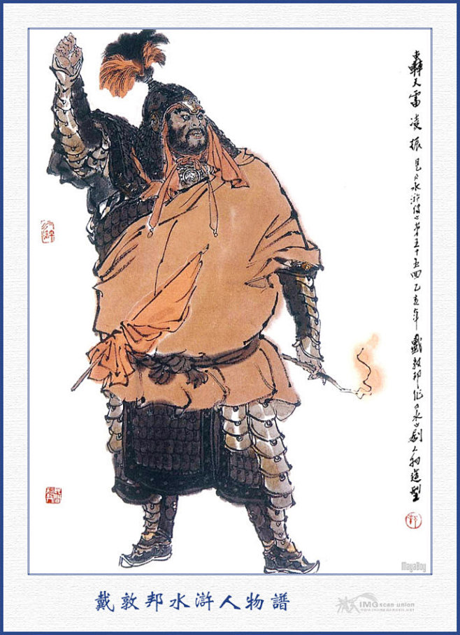 电视剧《水浒传》一百零八将 人物图谱 戴.