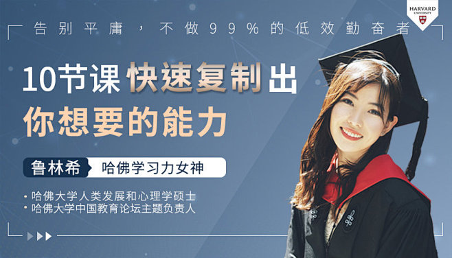 让你比别人聪明10倍的哈佛学习力课,颠覆脑力