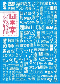 日文字体设计