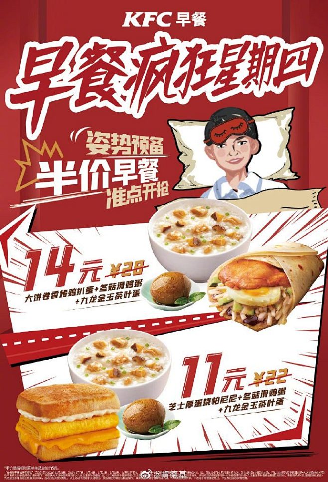 半价早餐召唤你#肯德基早餐疯狂星期四 持续狂欢中,指定三件套仅需