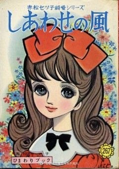 com 昭和星星眼美少女漫画杂志封面~~现在非常喜欢这种画风~~~  weibo