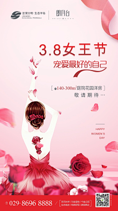 【微信】女神节,女生节,38妇女节