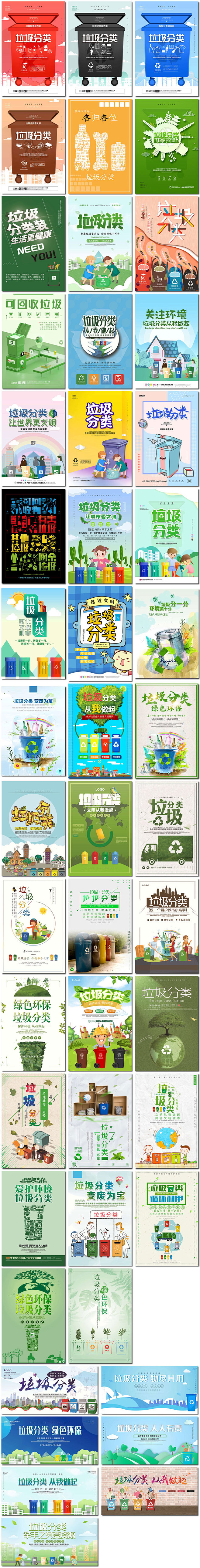 垃圾分类绿色环保文明城市创意公益海报展板插画psd设计素材模板淘宝