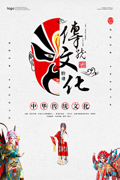 中国风传统文化京剧海报传统文化戏曲海报川剧豫剧海报民俗文化中国