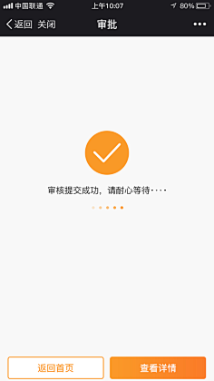 app—提交成功,失败状态