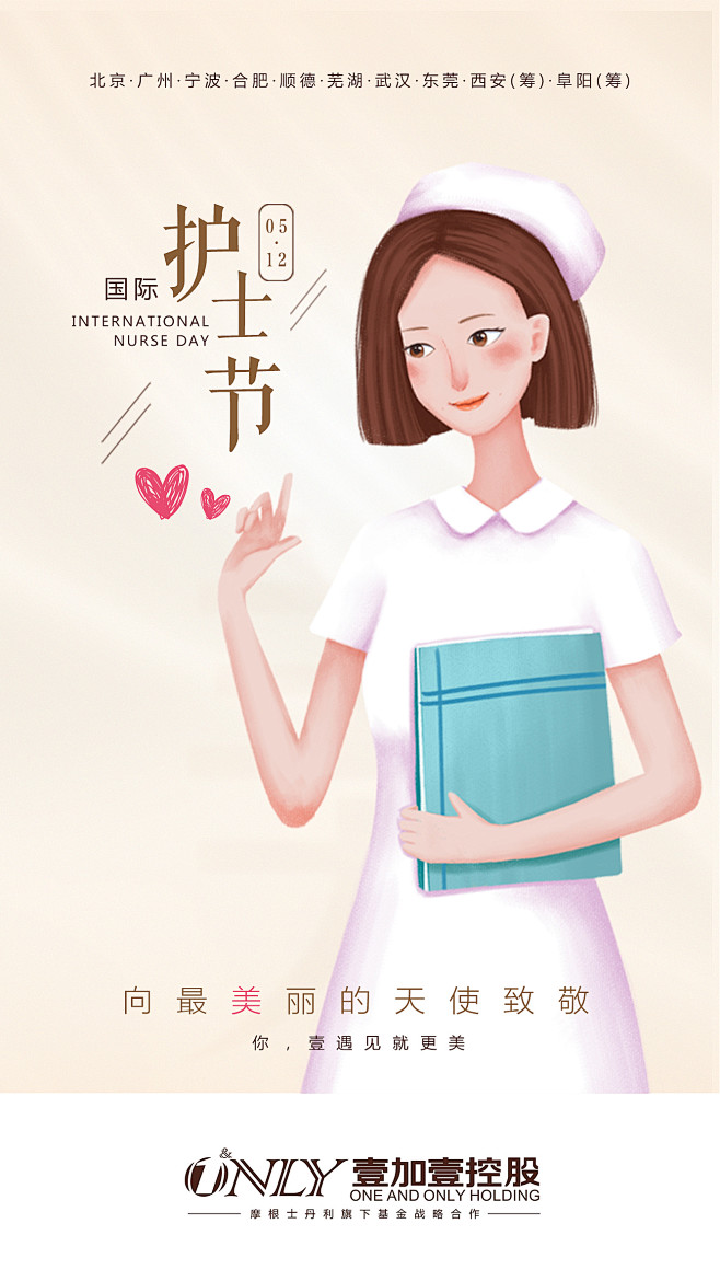 护士节官方