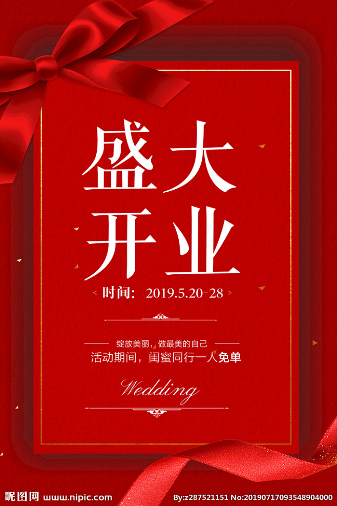 美容开业 美容院开业 美容海报 红色喜庆开业 红色开业背景 美容广告