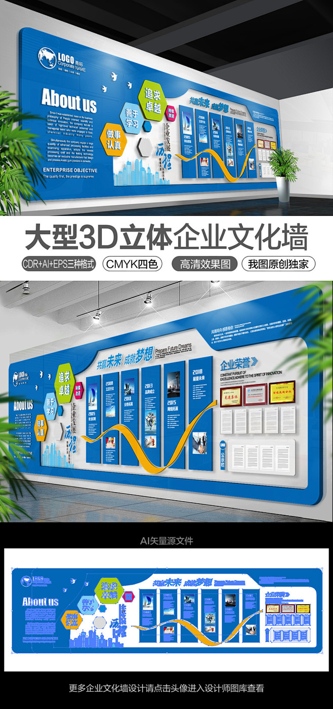 企业文化墙