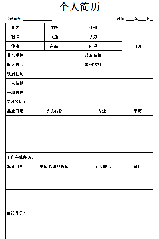 个人简历空白excel表格下载