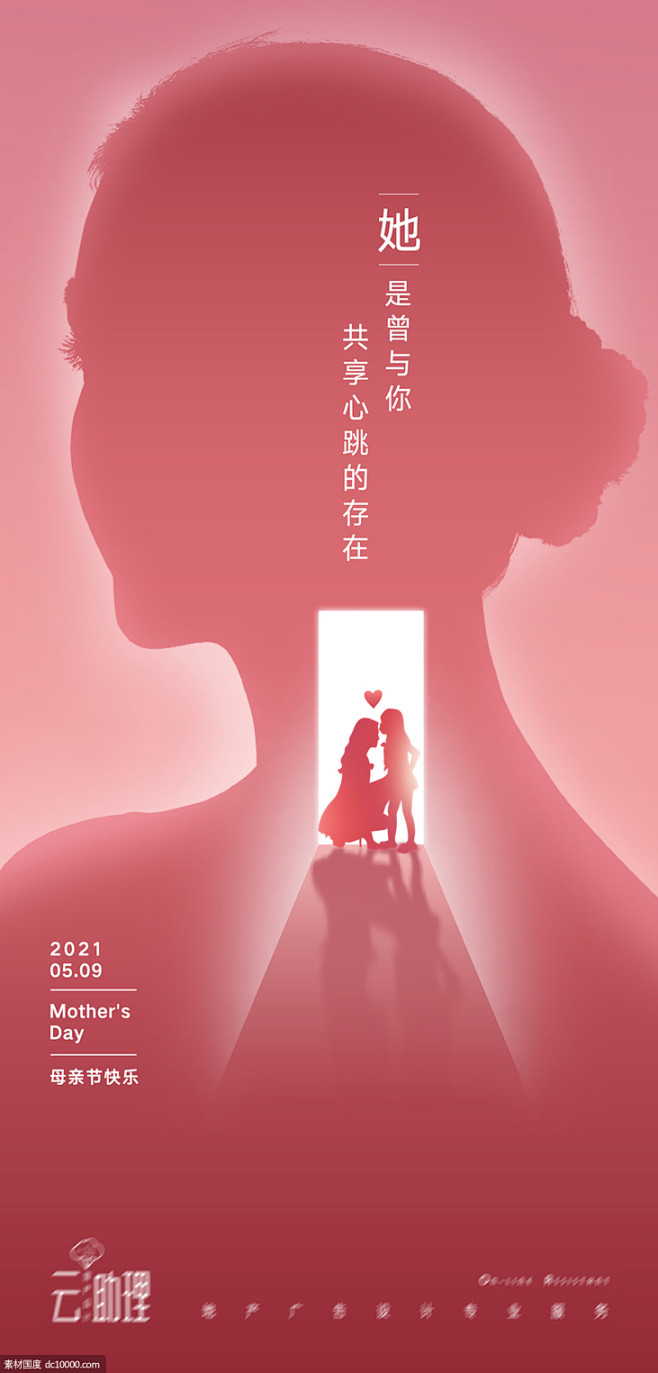 源文件下载母亲节剪影创意海报