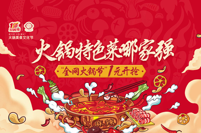 素材重庆火锅江湖