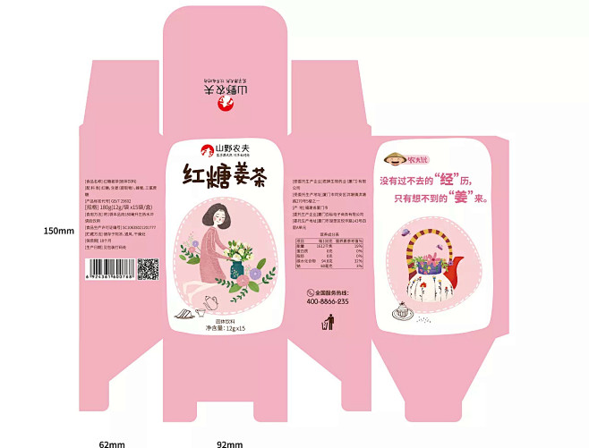 红糖姜茶包装