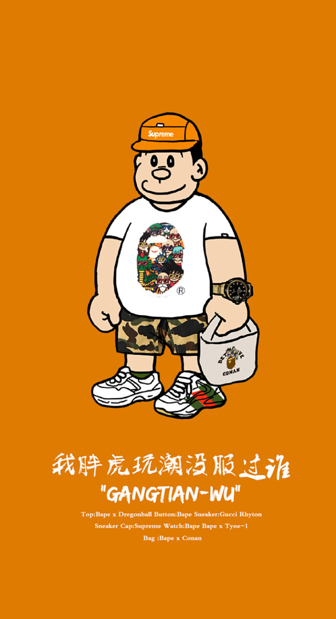 "我胖虎玩潮没服过谁"壁纸 胖虎又偷妈妈的钱买潮牌了  (改壁纸) 原图
