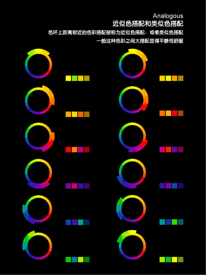 类似色analogouscolors是色环色上距离相近的颜色