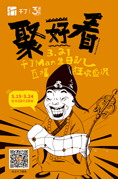 趣味海报