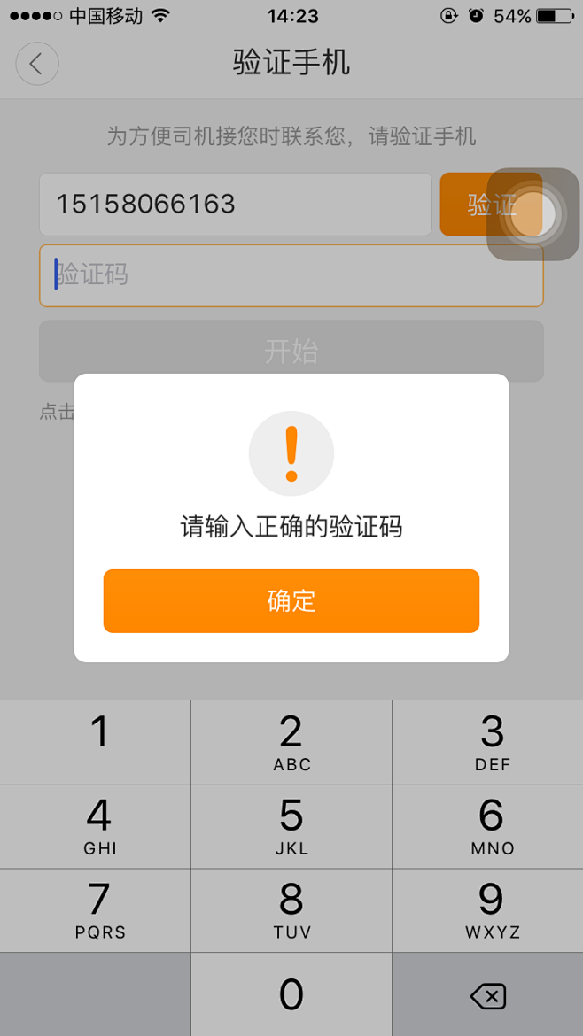 警告弹窗提示