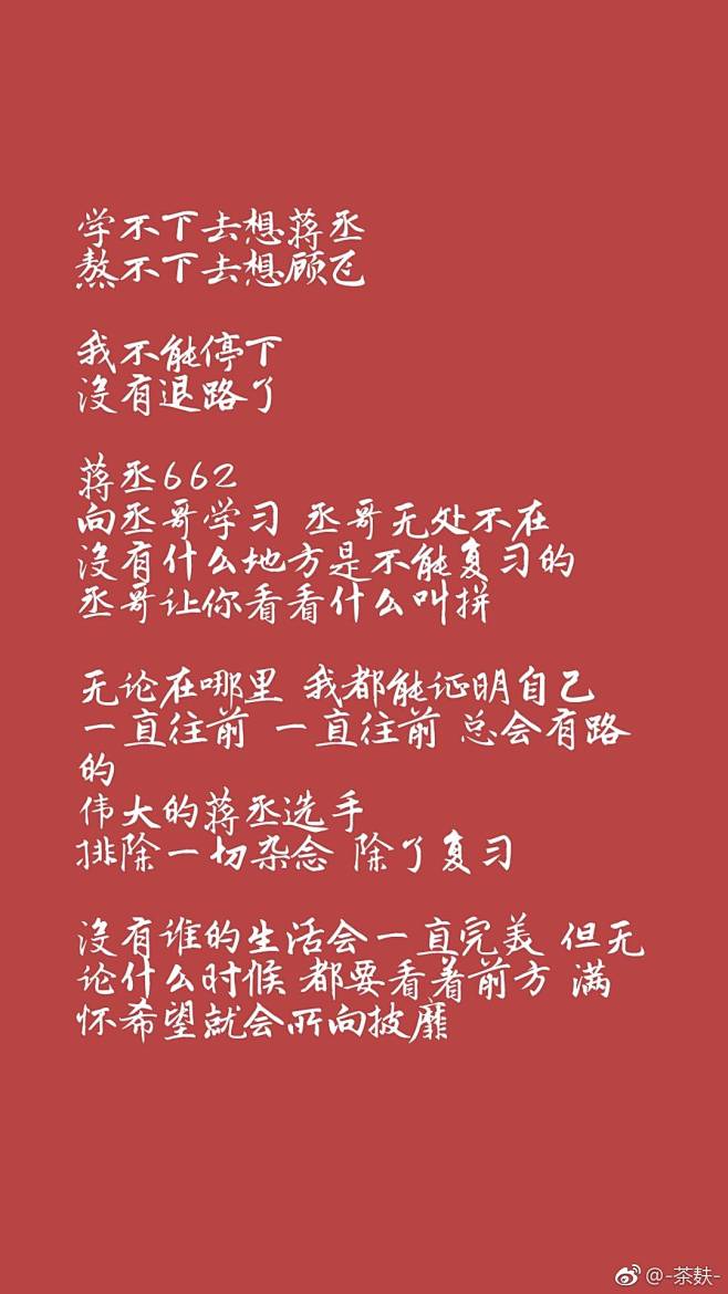 超攻的棠辞采集到文字壁纸 #撒野##蒋丞##顾飞