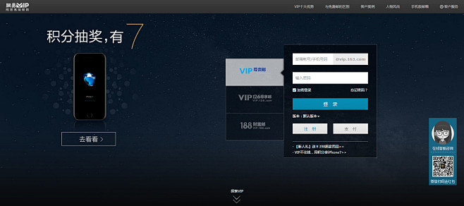 网易VIP邮箱登录注册-更安全稳定的个人商务收