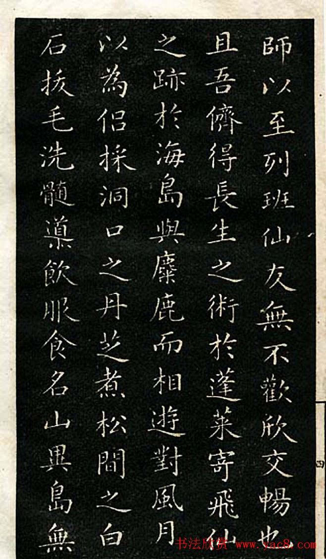 清永瑆小楷群仙高会赋书法高清欣赏yac8