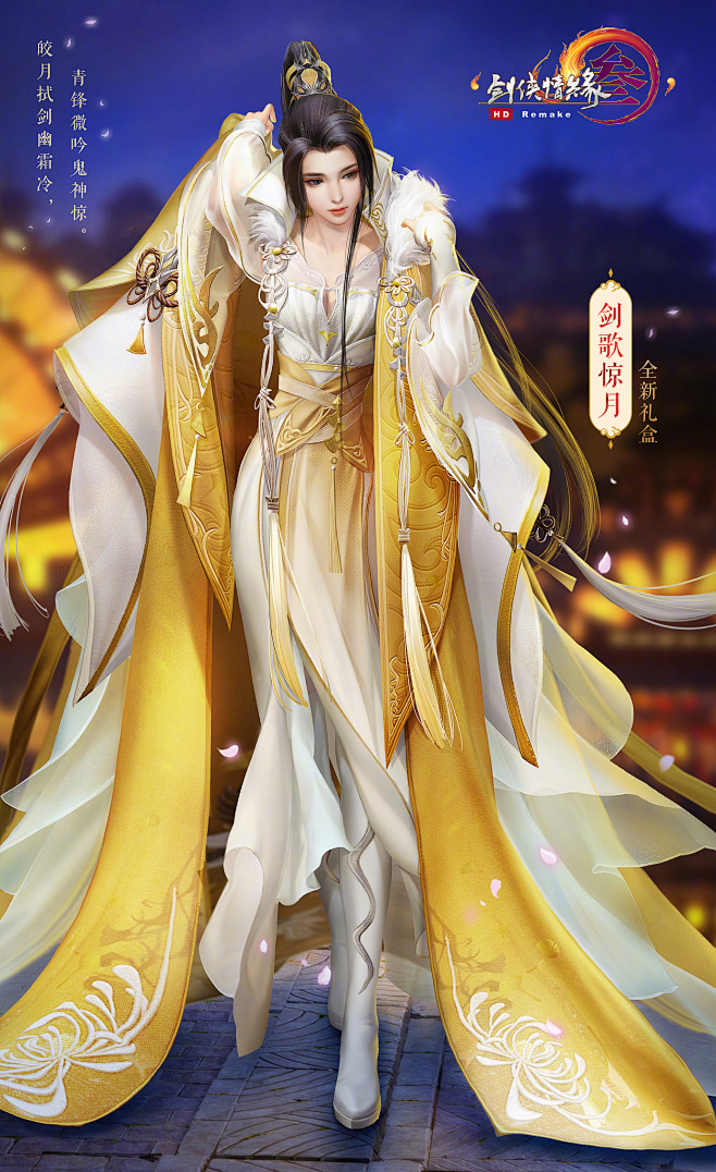 剑三人物原画