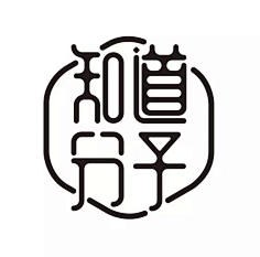 字体设计