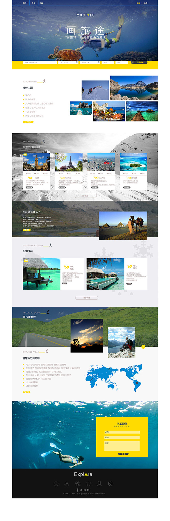 旅行网页设计