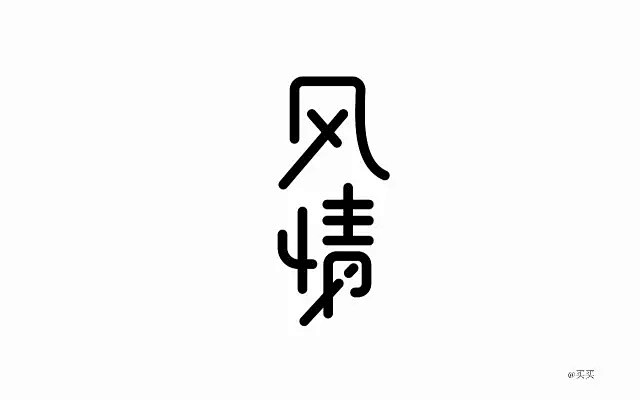 纤细字体-花瓣网|陪你做生活的设计师 | gn工作室logo设计