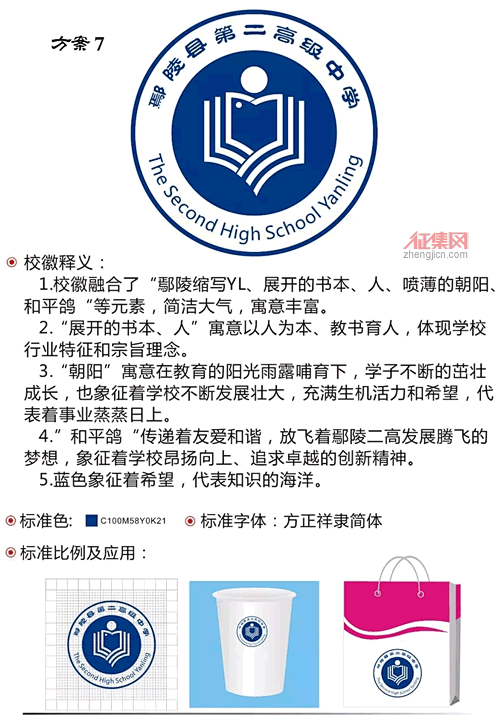 鄢陵县第二高级中学校徽校标评选开始投票