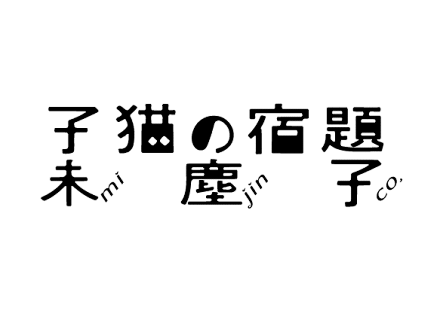 日本设计师野井成正字体设计作品浓郁的日式风情从字里行间中表露出来