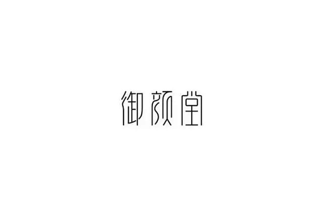 字体设计.logo