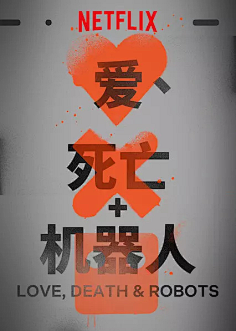 爱死机
