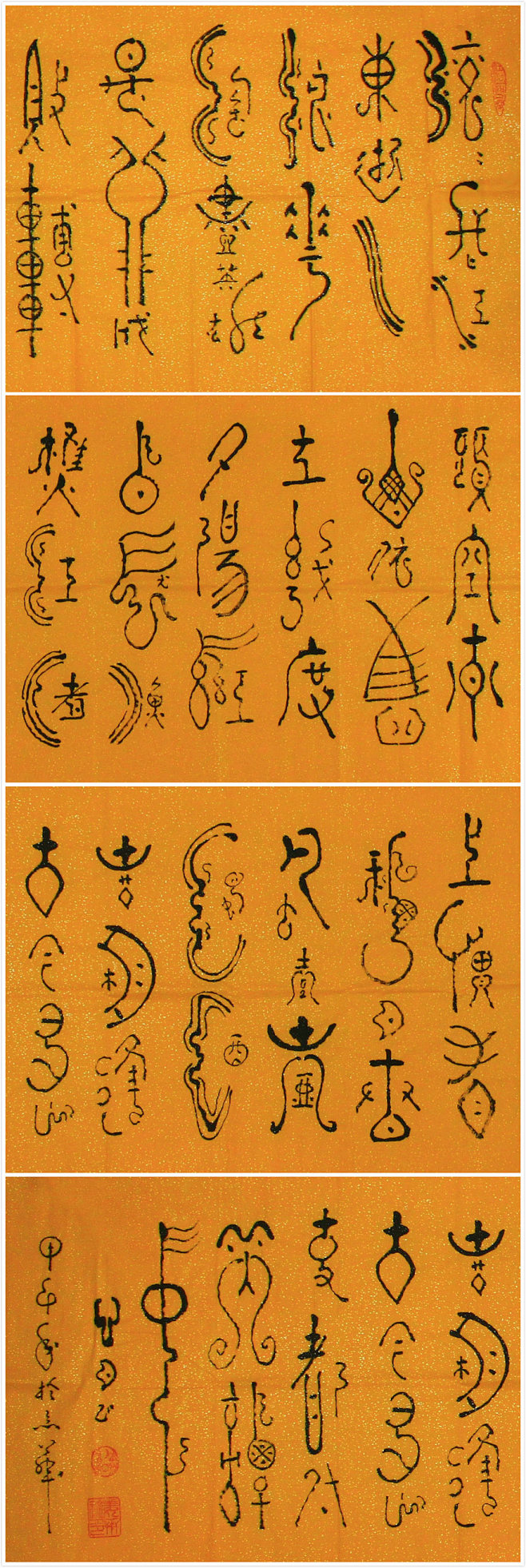 字体-篆