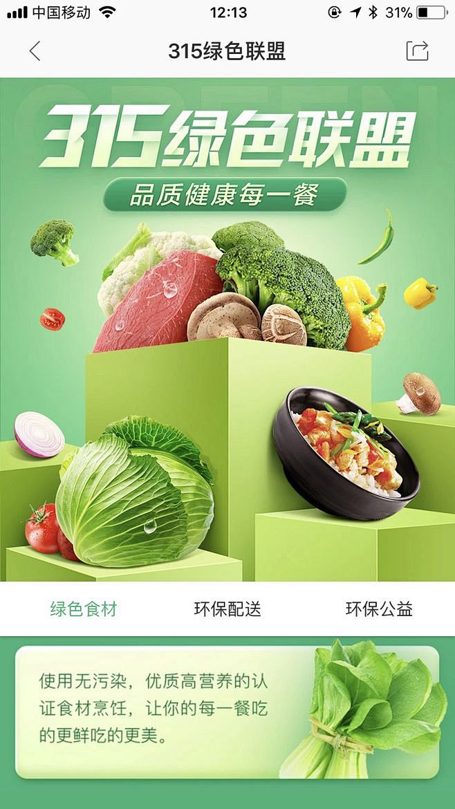 生鲜h5专题页-生鲜美食视觉-美团外卖/京东到家/每日优鲜h5运营专题