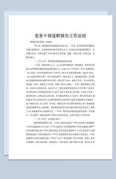 工作范文word模板