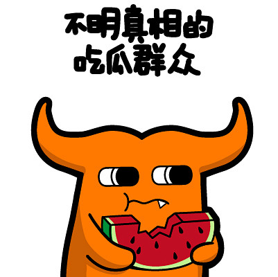 魔鬼猫表情-不明真相的吃瓜群众# #半身# #魔鬼牛# #道具# #吃水果