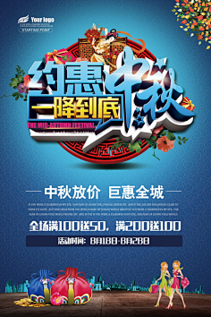 中秋活动海报