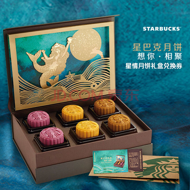 星巴克月饼提领券北京券限北京提领星情月饼礼盒328型实物礼盒图片