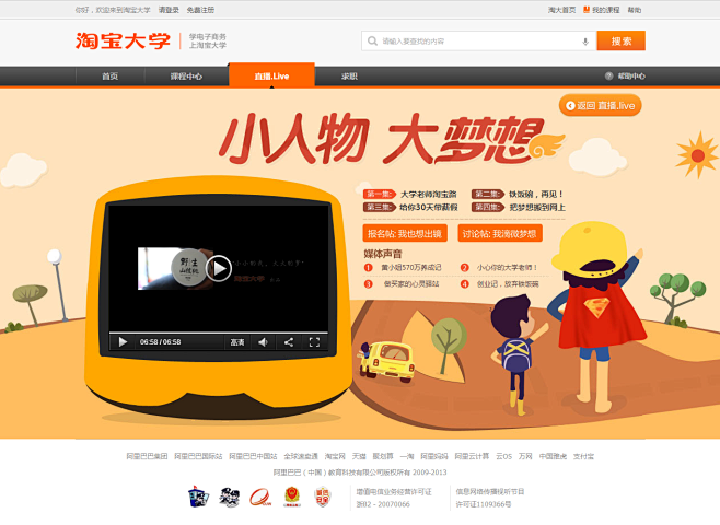 直播 - 淘宝大学 - 阿里巴巴旗下网络营销培训机