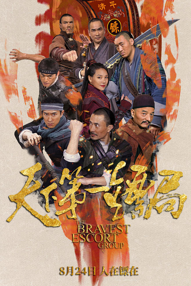 天下第一镖局
